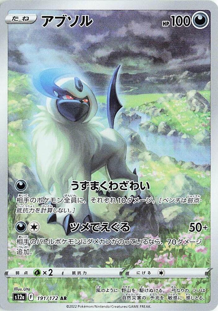 Absol Holo - S12a 191/172