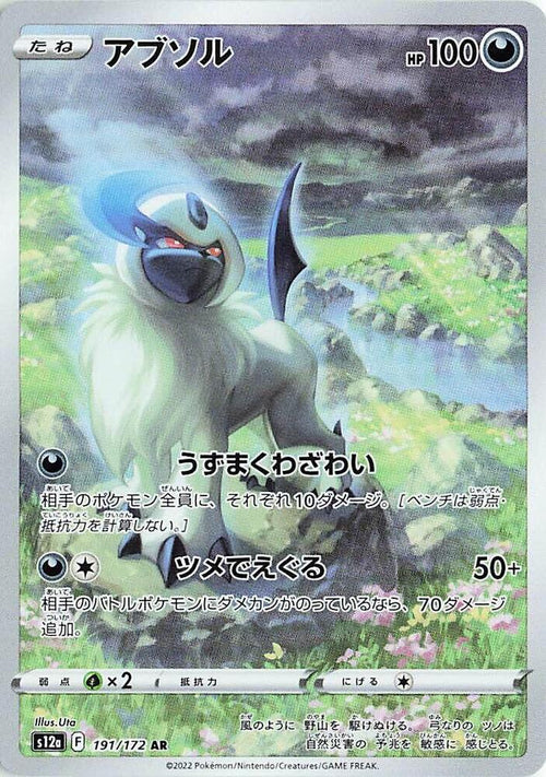 Absol Holo - S12a 191/172