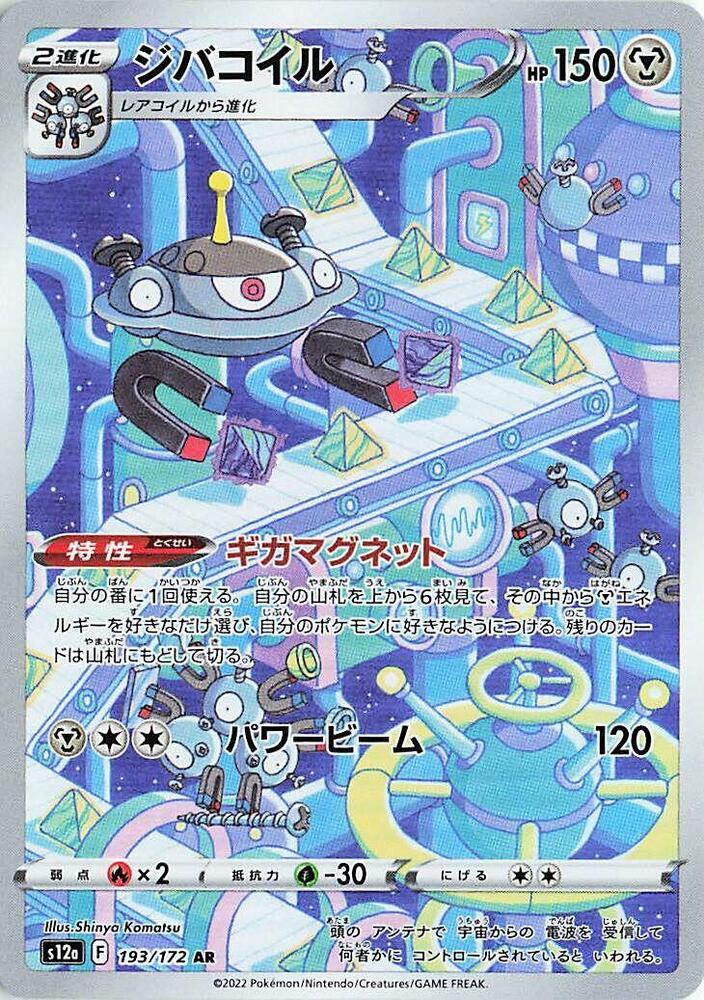 Magnezone Holo - S12a 193/172