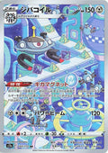 Magnezone Holo - Art Rare S12A 193/172