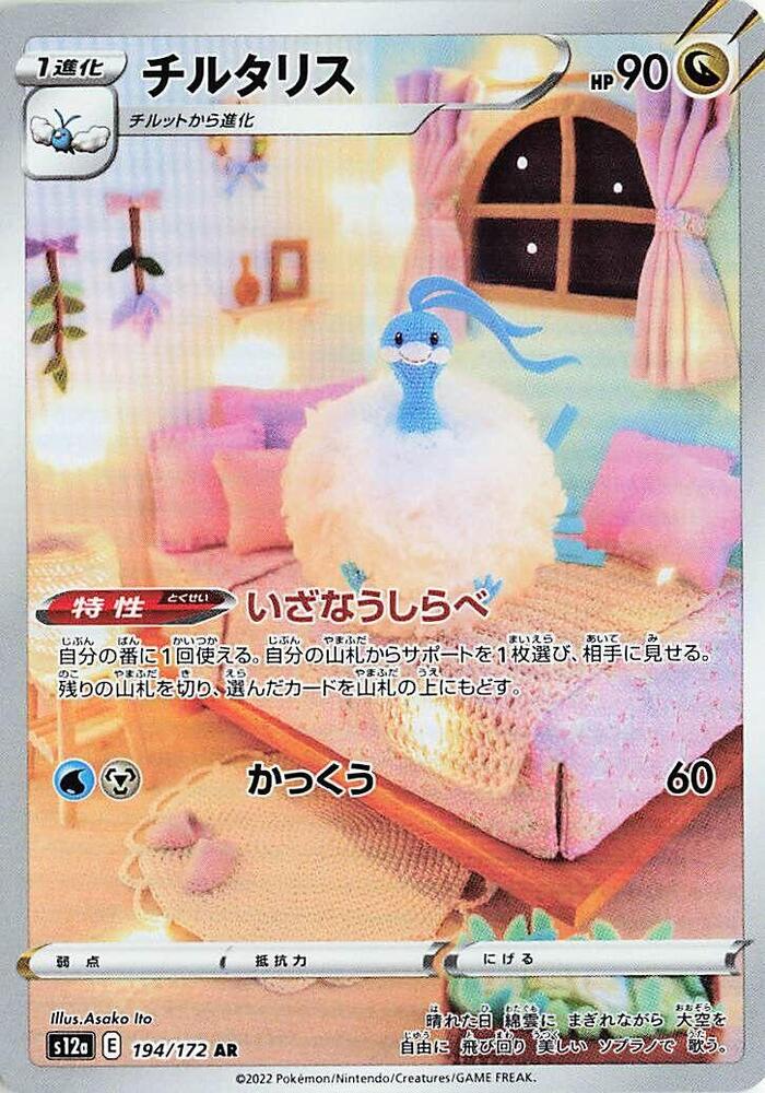 Altaria Holo - S12a 194/172