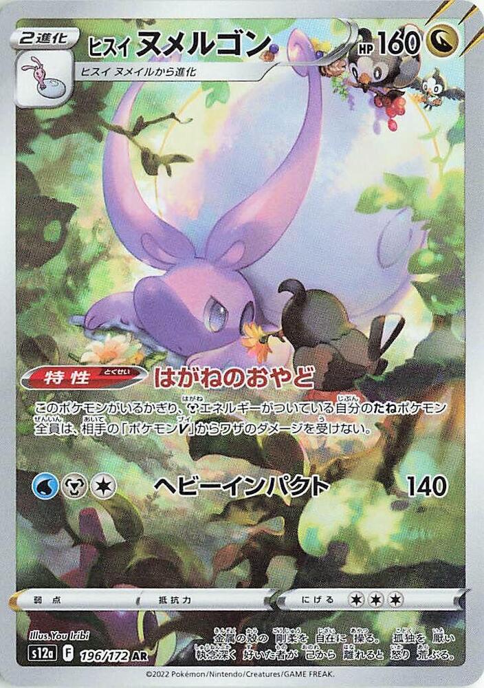 Muplodocus de Hisui Holo - Art Rare S12A 196/172