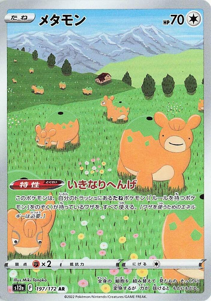 Ditto Holo - S12a 197/172