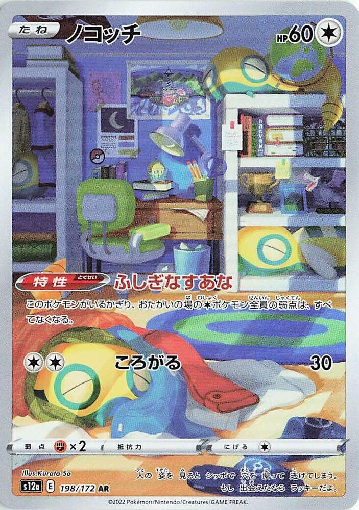 Dunsparce Holo - S12a 198/172