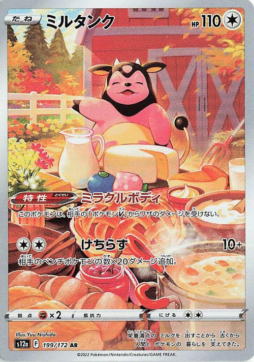 Ecremeuh Holo - Art Rare S12A 199/172