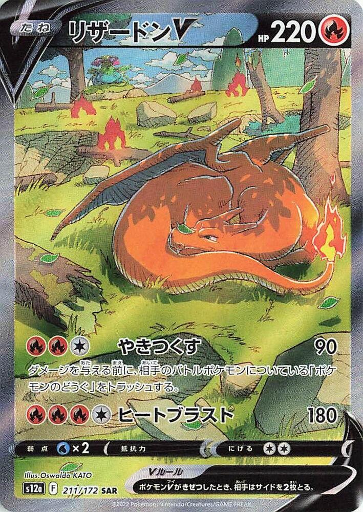 Dracaufeu V Holo - S12a 211/172