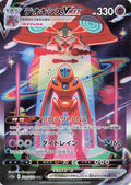 Deoxys VMAX Holo - Special Art Rare S12A 222/172