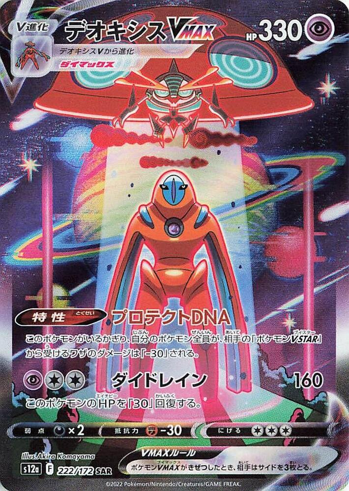 Deoxys VMAX Holo - Special Art Rare S12A 222/172