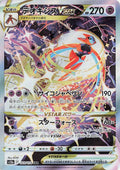 Deoxys VSTAR Holo Special Art Rare S12a: VSTAR Universe 223/172 S12A