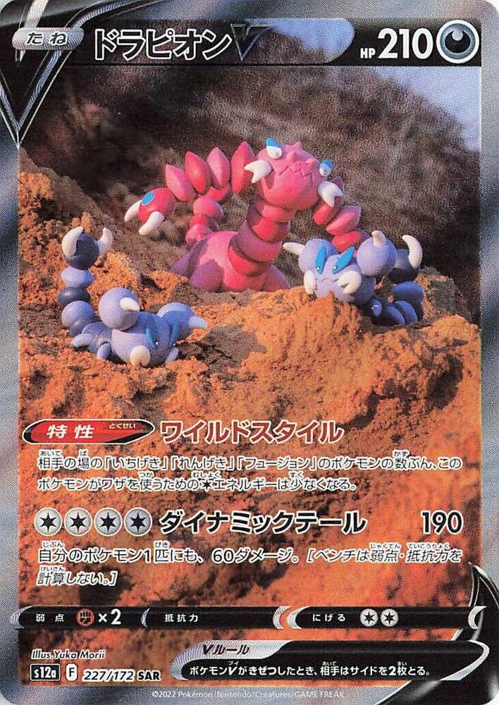 Drascore V Holo - S12a 227/172