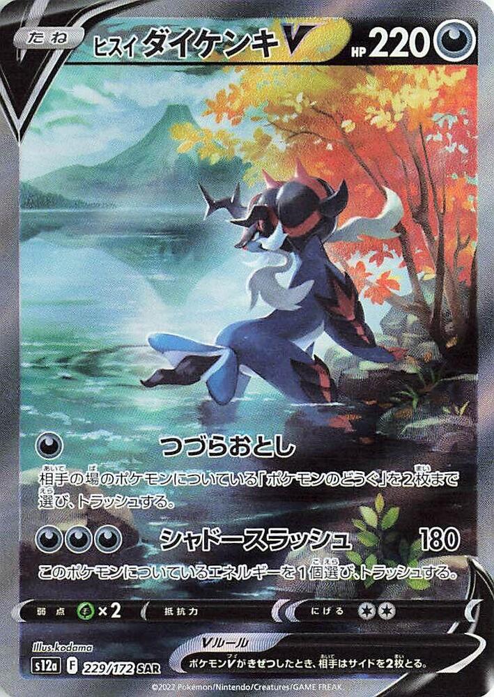 Hisuian Samurott V Holo Special Art Rare S12a: VSTAR Universe 229/172 S12A