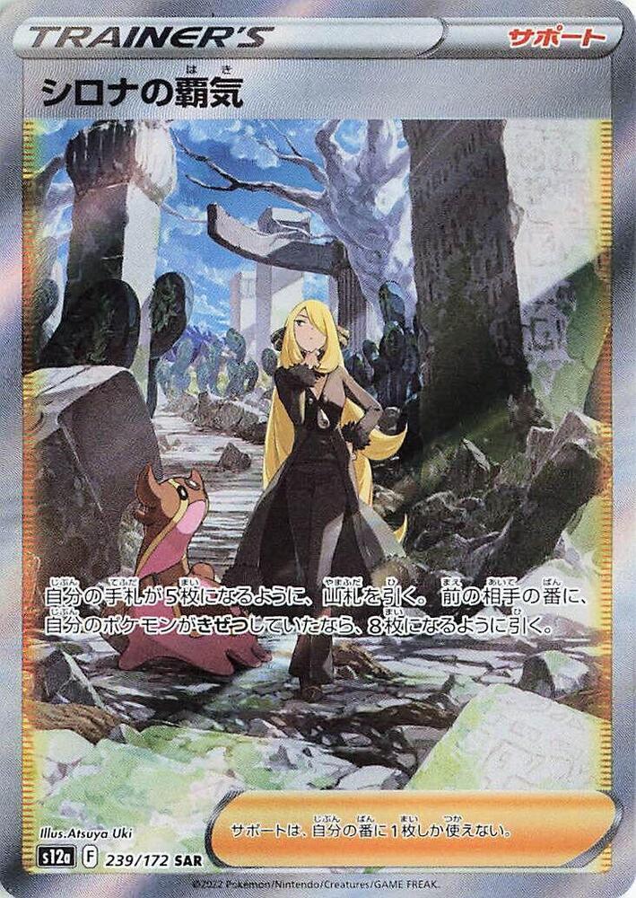 Cynthia's Ambition Holo - Special Art Rare S12A 239/172