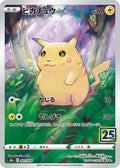 Pikachu Holo S8a: 25th Anniversary Collection 001/028 S8A