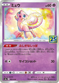 Mew Holo S8a: 25th Anniversary Collection 002/028 S8A