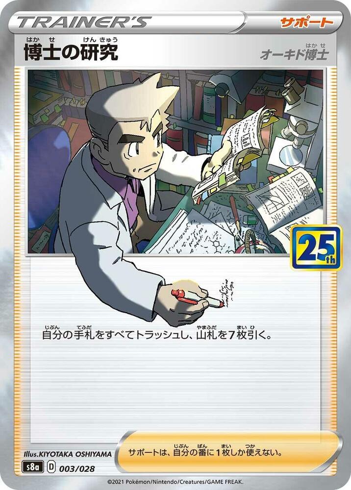 Professor's Research Holo S8a: 25th Anniversary Collection 003/028 S8A