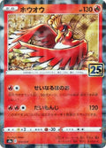 Ho-Oh Holo S8a: 25th Anniversary Collection 004/028 S8A