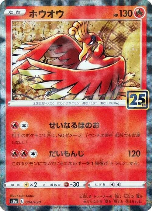 Ho-Oh Holo S8a: 25th Anniversary Collection 004/028 S8A