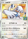 Lugia Holo S8a: 25th Anniversary Collection 005/028 S8A