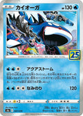 Kyogre Holo S8a: 25th Anniversary Collection 007/028 S8A