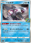Palkia Holo S8a: 25th Anniversary Collection 009/028 S8A