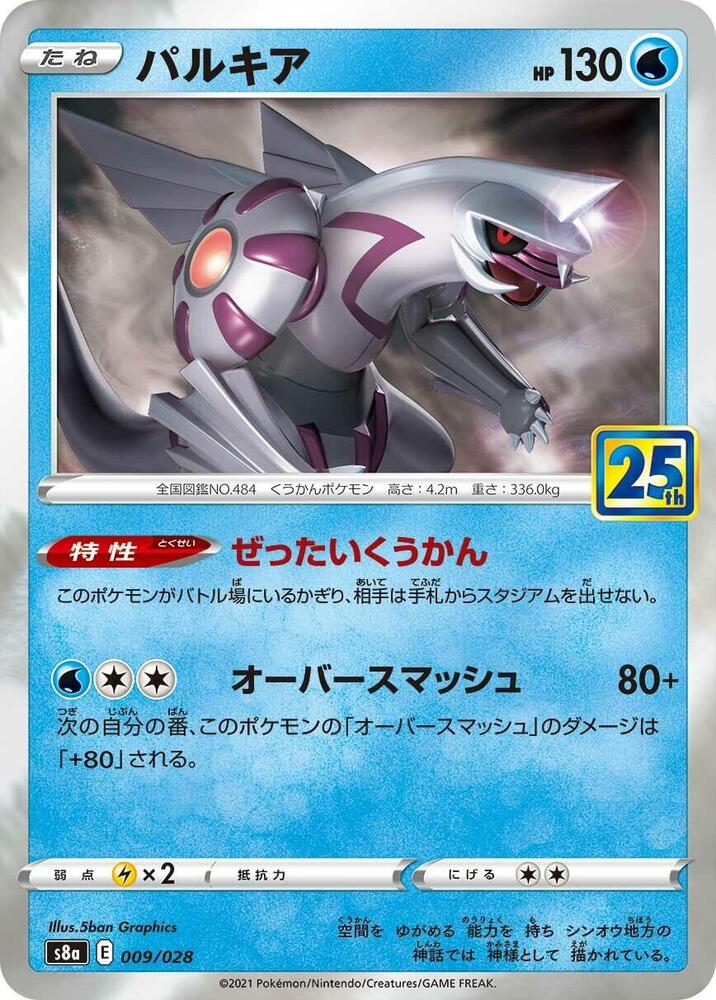 Palkia Holo S8a: 25th Anniversary Collection 009/028 S8A