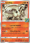 Reshiram Holo S8a: 25th Anniversary Collection 010/028 S8A