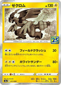 Zekrom Holo S8a: 25th Anniversary Collection 011/028 S8A