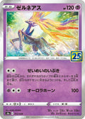 Xerneas Holo S8a: 25th Anniversary Collection 012/028 S8A