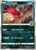 Yveltal Holo S8a: 25th Anniversary Collection 013/028 S8A