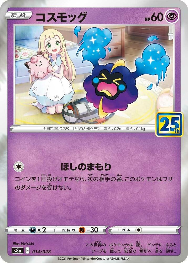 Cosmog Holo S8a: 25th Anniversary Collection 014/028 S8A
