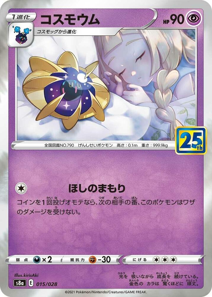 Cosmoem Holo S8a: 25th Anniversary Collection 015/028 S8A