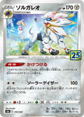 Solgaleo Holo S8a: 25th Anniversary Collection 016/028 S8A