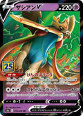 Zacian V Holo Double Rare S8a: 25th Anniversary Collection 018/028 S8A