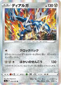 Dialga Holo Rare S3a: Legendary Heartbeat 052/076 S3A