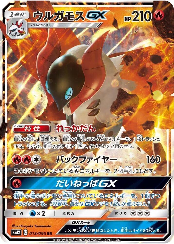 Volcarona GX Holo Double Rare SM12: Alter Genesis 013/095 SM12