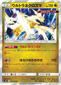 Ultra Necrozma Holo Rare SM12: Alter Genesis 072/095 SM12