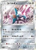 Cobalion Holo Rare SM7a: Thunderclap Spark 040/060 SM7A