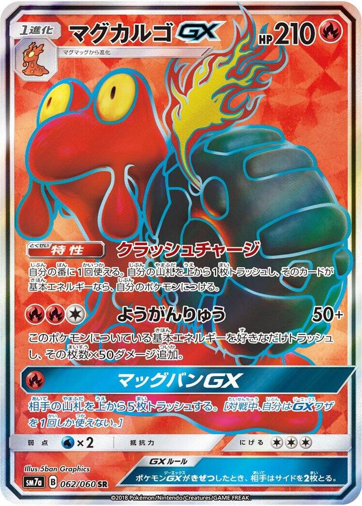 Magcargo GX Holo - Super Rare SM7A 062/060