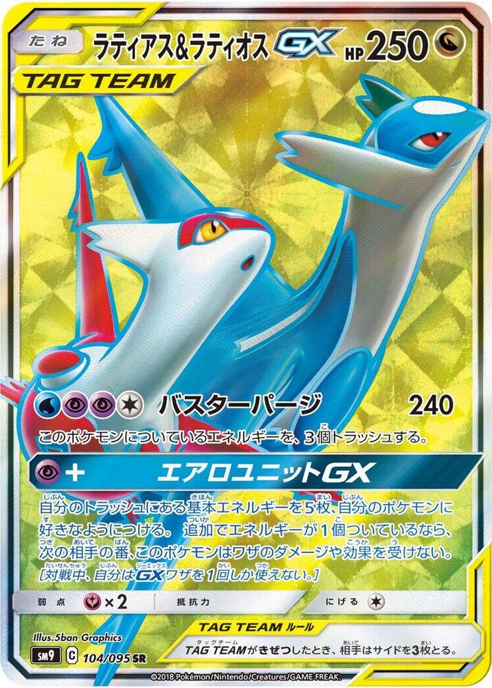 Latias & Latios GX Holo Super Rare SM9: Tag Bolt 104/095 SM9