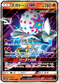 Blacephalon GX Holo Double Rare SM12a: TAG TEAM GX: Tag All Stars 028/173 SM12A