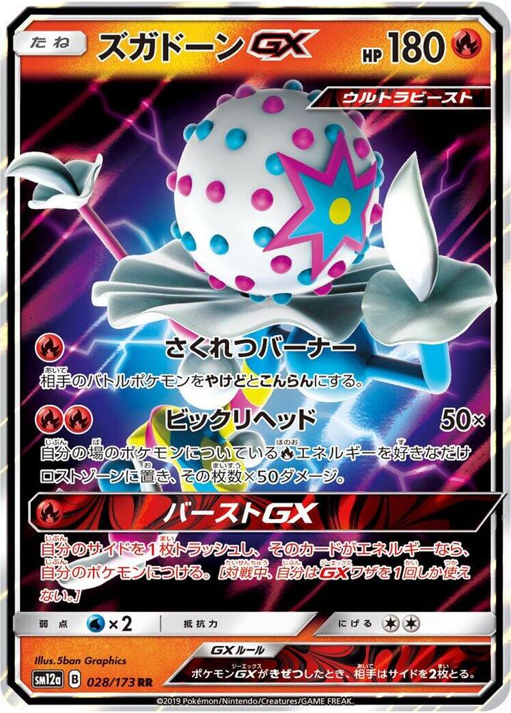 Blacephalon GX Holo Double Rare SM12a: TAG TEAM GX: Tag All Stars 028/173 SM12A