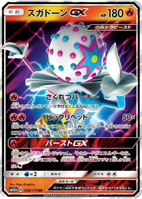 Blacephalon GX Holo Double Rare SM12a: TAG TEAM GX: Tag All Stars 028/173 SM12A