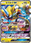 Zeraora GX Holo Double Rare SM12a: TAG TEAM GX: Tag All Stars 051/173 SM12A