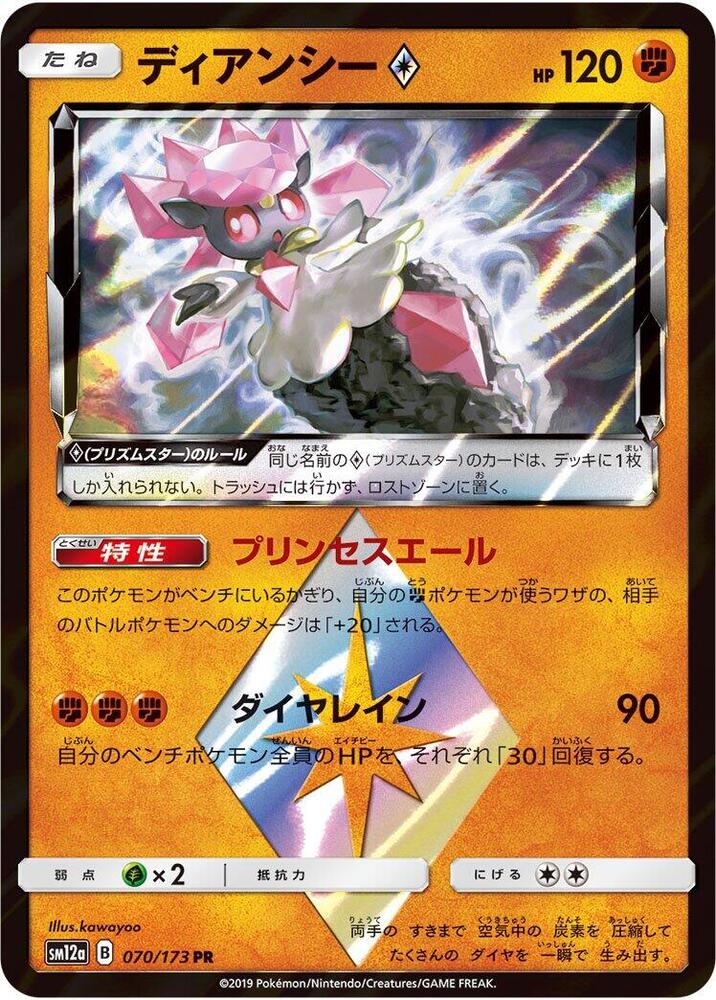 Diancie Prism Star Holo Prism Rare SM12a: TAG TEAM GX: Tag All Stars 070/173 SM12A