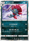 Weavile Holo SM12a: TAG TEAM GX: Tag All Stars 074/173 SM12A