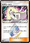 Lusamine Holo Prism Rare SM8: Super-Burst Impact 092/095 SM8