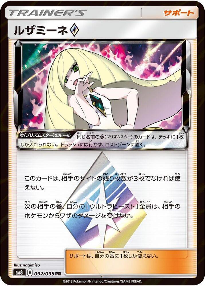 Lusamine Holo Prism Rare SM8: Super-Burst Impact 092/095 SM8
