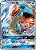 Lapras GX Holo Double Rare SM1S: Collection Sun 016/060 SM1S