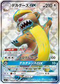 Gumshoos GX Holo Super Rare SM1S: Collection Sun 064/060 SM1S