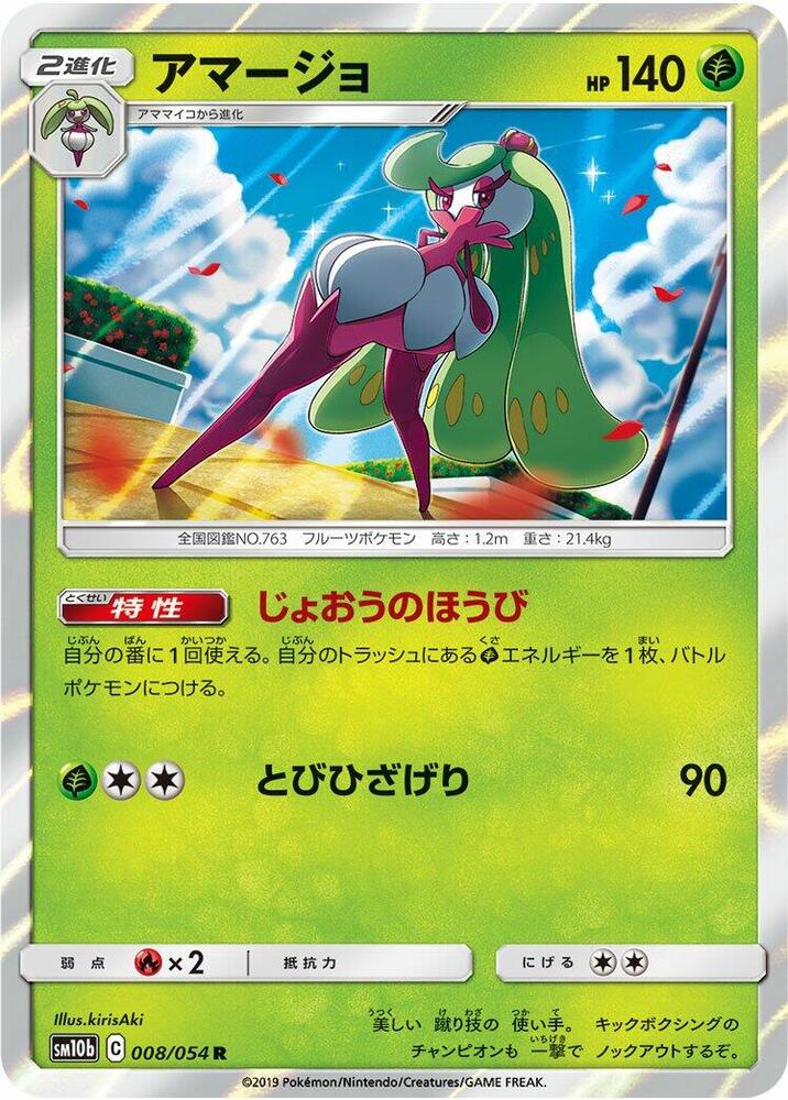 Tsareena Holo Rare SM10b: Sky Legend 008/054 SM10B